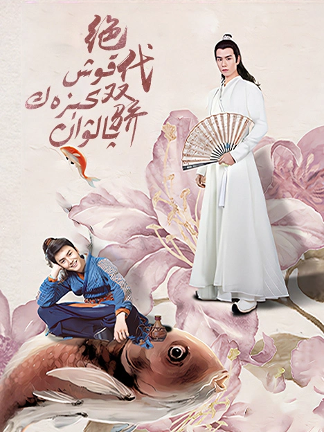 قوشكىزەك پالۋان
